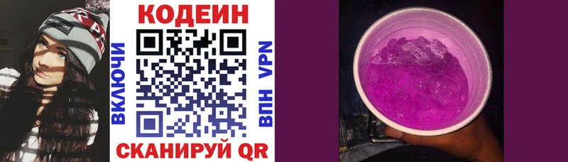 Codein Purple Drank  Купить где  Гремячинск 